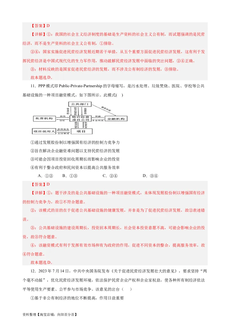 必修2《经济与社会》选择题专练50题(解析版）-备战2024年高考政治考试易错题（新高考专用）_新高考复习资料_2024年新高考资料_专项复习资料_第二部分消灭易错专练