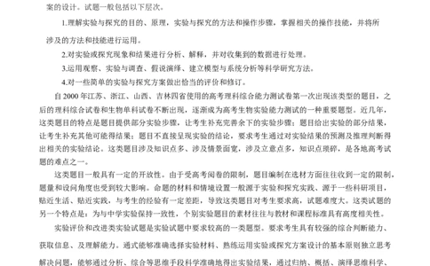 专题05实验设计类（遗传）（原卷版）_2024年新高考资料_2.2024二轮复习_备战2024年高考生物实验专项突破3143686_专题05实验设计类（遗传）-备战2024年高考生物实验专项突破