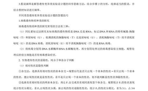 专题05实验设计类（遗传）（原卷版）_2024年新高考资料_2.2024二轮复习_备战2024年高考生物实验专项突破3143686_专题05实验设计类（遗传）-备战2024年高考生物实验专项突破
