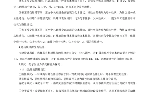 专题05实验设计类（遗传）（原卷版）_2024年新高考资料_2.2024二轮复习_备战2024年高考生物实验专项突破3143686_专题05实验设计类（遗传）-备战2024年高考生物实验专项突破