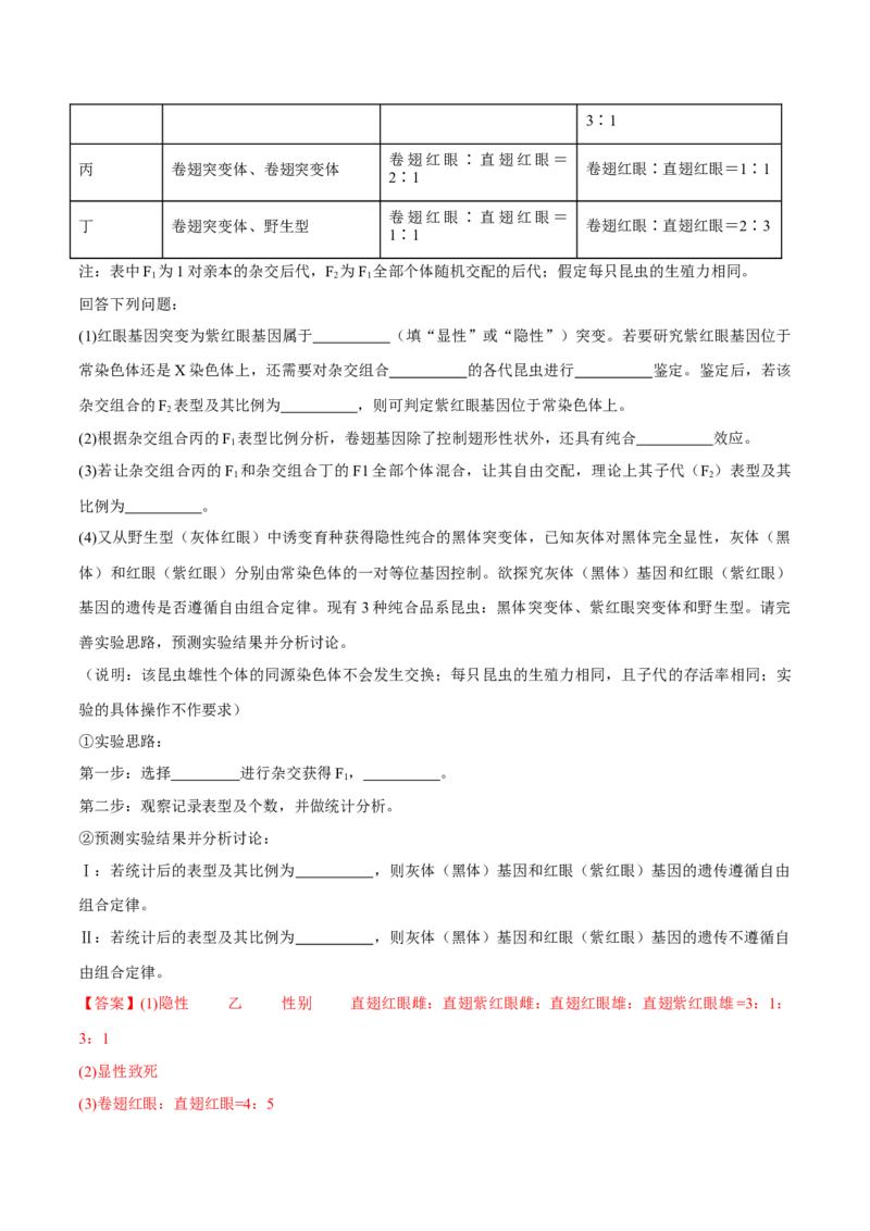 专题05实验设计类（遗传）（原卷版）_2024年新高考资料_2.2024二轮复习_备战2024年高考生物实验专项突破3143686_专题05实验设计类（遗传）-备战2024年高考生物实验专项突破