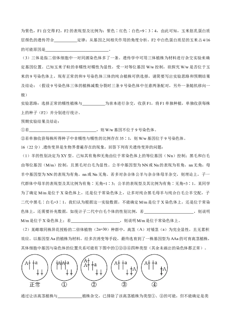专题05实验设计类（遗传）（原卷版）_2024年新高考资料_2.2024二轮复习_备战2024年高考生物实验专项突破3143686_专题05实验设计类（遗传）-备战2024年高考生物实验专项突破