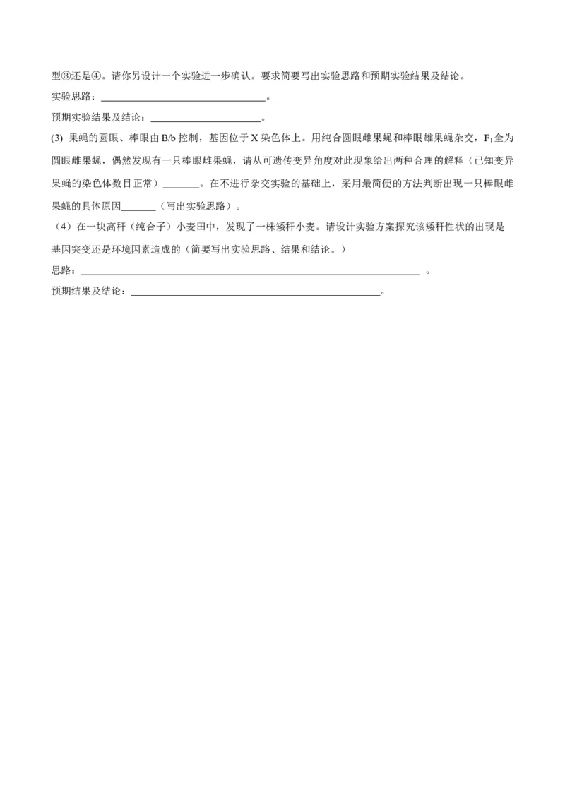 专题05实验设计类（遗传）（原卷版）_2024年新高考资料_2.2024二轮复习_备战2024年高考生物实验专项突破3143686_专题05实验设计类（遗传）-备战2024年高考生物实验专项突破