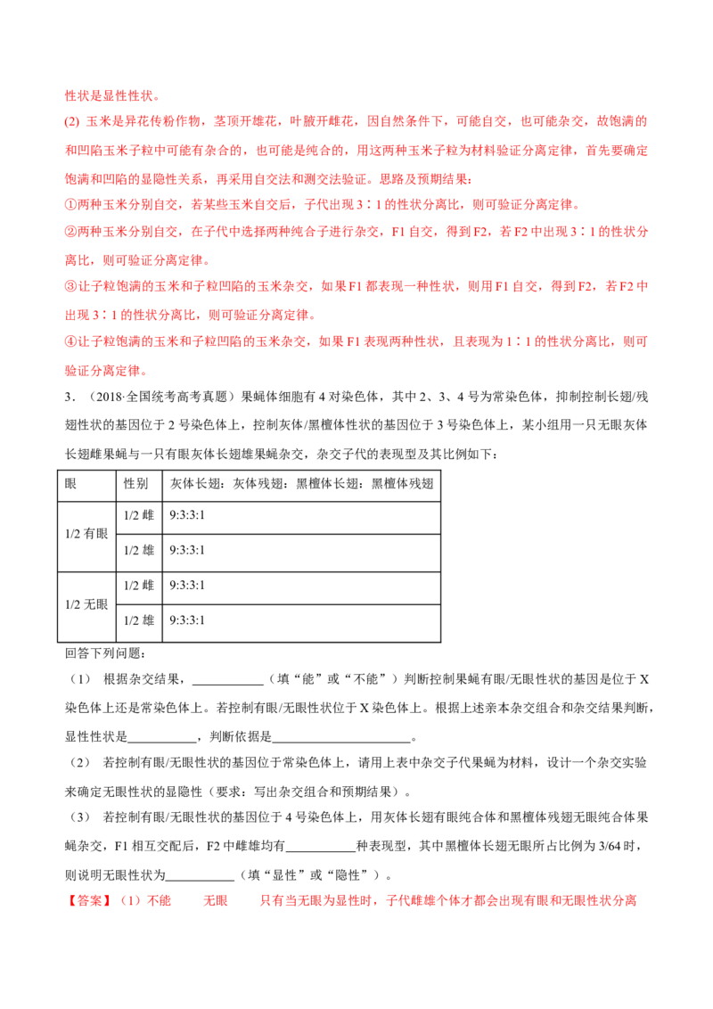专题05实验设计类（遗传）（原卷版）_2024年新高考资料_2.2024二轮复习_备战2024年高考生物实验专项突破3143686_专题05实验设计类（遗传）-备战2024年高考生物实验专项突破