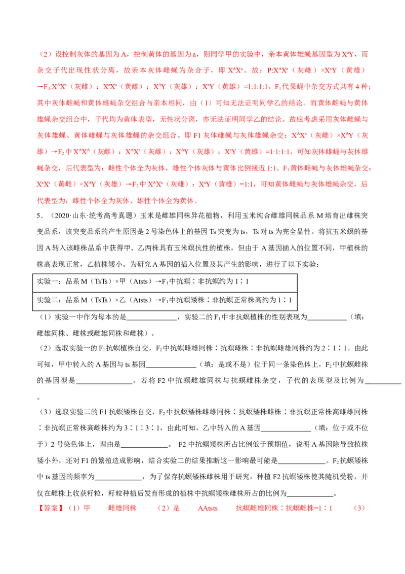 专题05实验设计类（遗传）（原卷版）_2024年新高考资料_2.2024二轮复习_备战2024年高考生物实验专项突破3143686_专题05实验设计类（遗传）-备战2024年高考生物实验专项突破