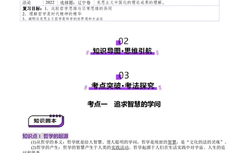 第18讲时代精神的精华（讲义）（原卷版）_新高考复习资料_2025年新高考资料_2025年高考政治一轮复习讲练测（新教材新高考）