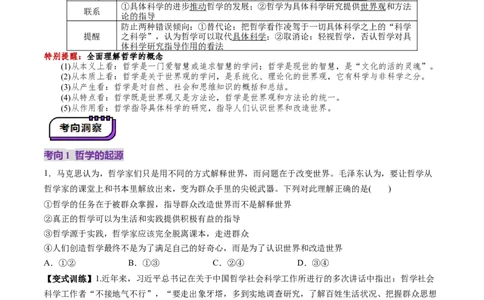 第18讲时代精神的精华（讲义）（原卷版）_新高考复习资料_2025年新高考资料_2025年高考政治一轮复习讲练测（新教材新高考）