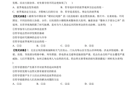 第18讲时代精神的精华（讲义）（原卷版）_新高考复习资料_2025年新高考资料_2025年高考政治一轮复习讲练测（新教材新高考）