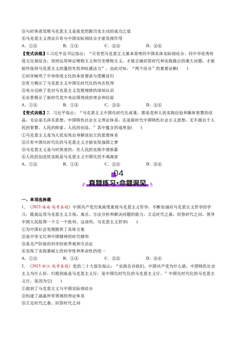 第18讲时代精神的精华（讲义）（原卷版）_新高考复习资料_2025年新高考资料_2025年高考政治一轮复习讲练测（新教材新高考）