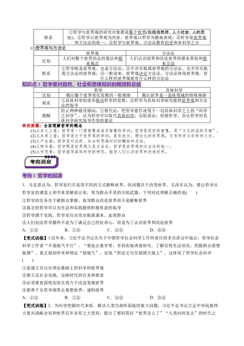 第18讲时代精神的精华（讲义）（原卷版）_新高考复习资料_2025年新高考资料_2025年高考政治一轮复习讲练测（新教材新高考）
