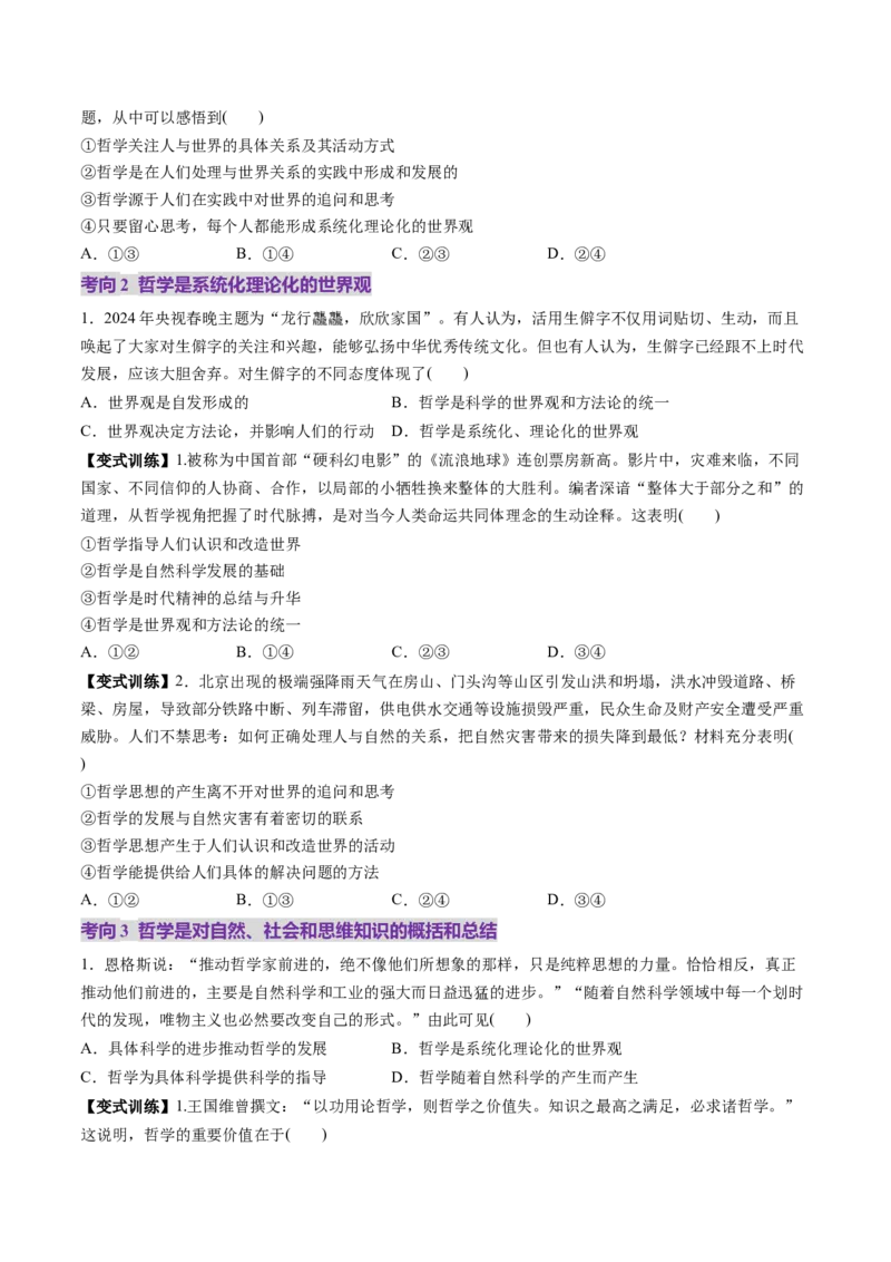 第18讲时代精神的精华（讲义）（原卷版）_新高考复习资料_2025年新高考资料_2025年高考政治一轮复习讲练测（新教材新高考）