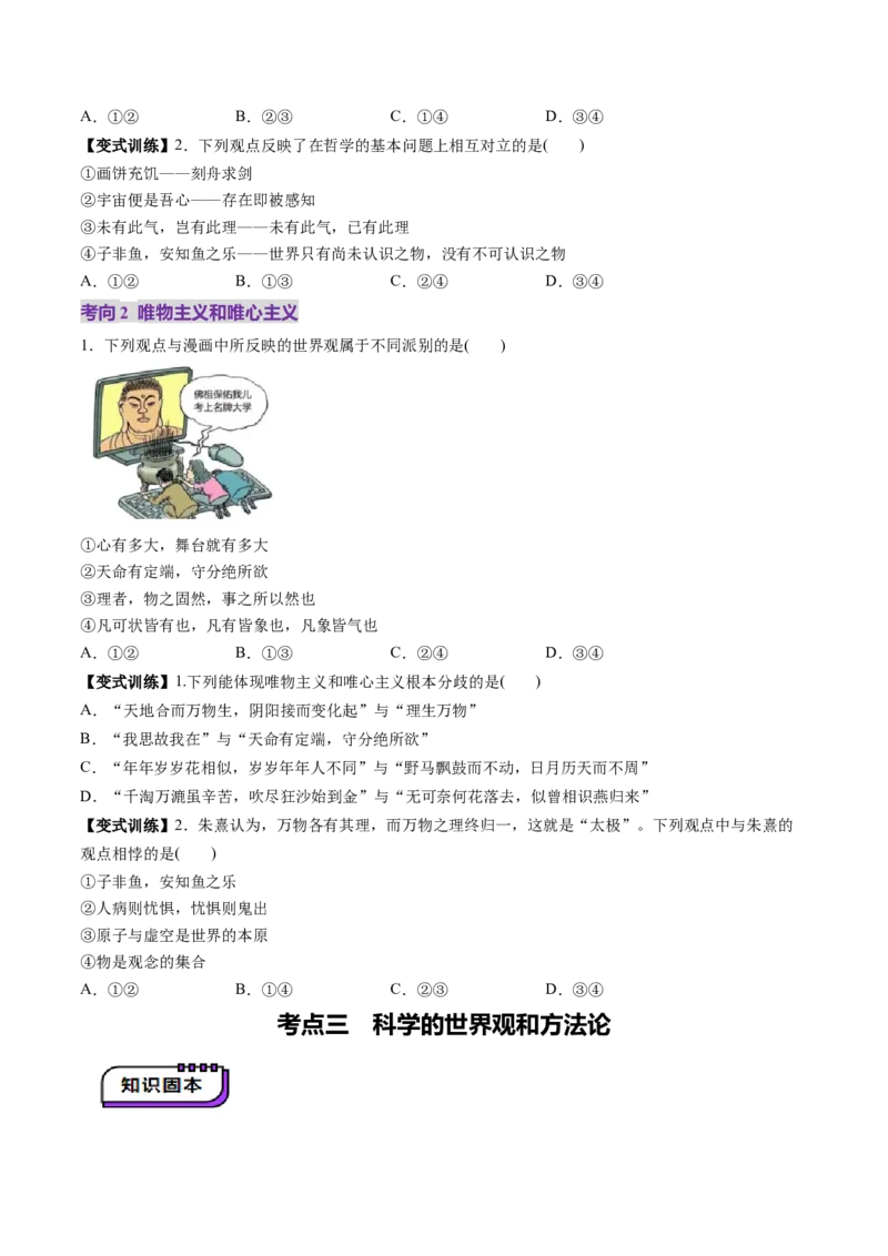 第18讲时代精神的精华（讲义）（原卷版）_新高考复习资料_2025年新高考资料_2025年高考政治一轮复习讲练测（新教材新高考）