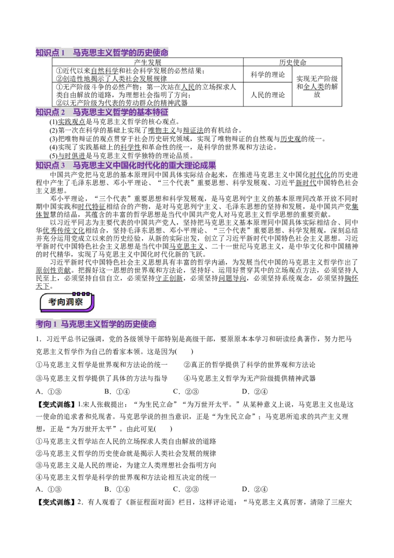 第18讲时代精神的精华（讲义）（原卷版）_新高考复习资料_2025年新高考资料_2025年高考政治一轮复习讲练测（新教材新高考）