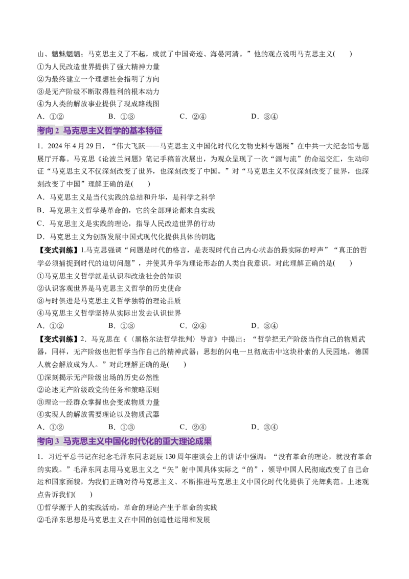 第18讲时代精神的精华（讲义）（原卷版）_新高考复习资料_2025年新高考资料_2025年高考政治一轮复习讲练测（新教材新高考）