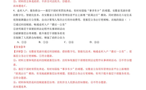 专题07全面依法治国（练习）（解析版）_新高考复习资料_2024年新高考资料_二轮复习资料_2024年高考政治二轮复习讲练测（新教材新高考）_配套练习（原卷版+解析版）
