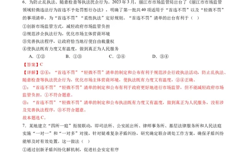 专题07全面依法治国（练习）（解析版）_新高考复习资料_2024年新高考资料_二轮复习资料_2024年高考政治二轮复习讲练测（新教材新高考）_配套练习（原卷版+解析版）