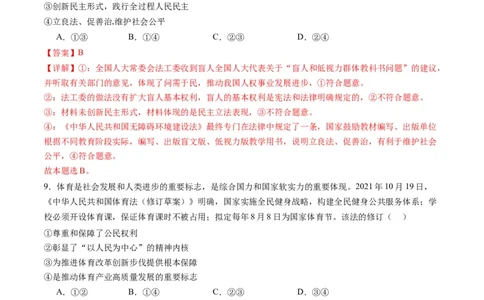 专题07全面依法治国（练习）（解析版）_新高考复习资料_2024年新高考资料_二轮复习资料_2024年高考政治二轮复习讲练测（新教材新高考）_配套练习（原卷版+解析版）