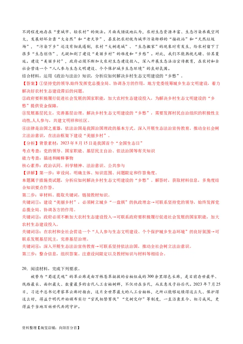 专题07全面依法治国（练习）（解析版）_新高考复习资料_2024年新高考资料_二轮复习资料_2024年高考政治二轮复习讲练测（新教材新高考）_配套练习（原卷版+解析版）