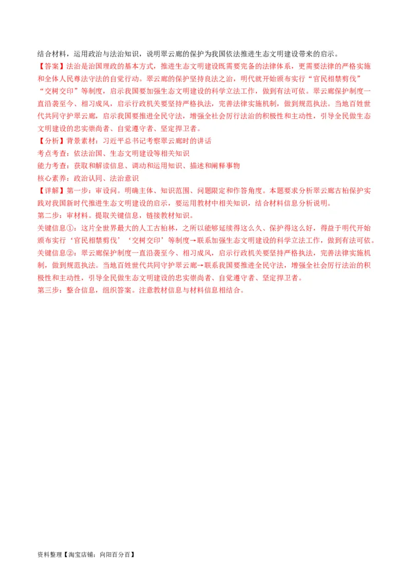 专题07全面依法治国（练习）（解析版）_新高考复习资料_2024年新高考资料_二轮复习资料_2024年高考政治二轮复习讲练测（新教材新高考）_配套练习（原卷版+解析版）