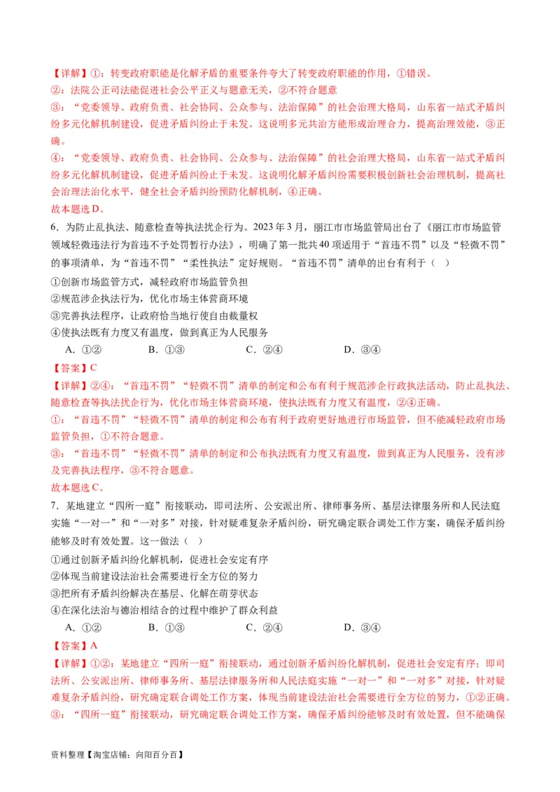 专题07全面依法治国（练习）（解析版）_新高考复习资料_2024年新高考资料_二轮复习资料_2024年高考政治二轮复习讲练测（新教材新高考）_配套练习（原卷版+解析版）