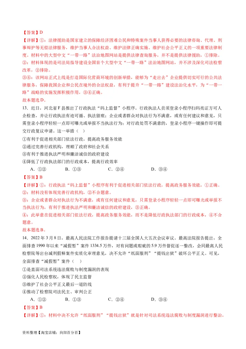 专题07全面依法治国（练习）（解析版）_新高考复习资料_2024年新高考资料_二轮复习资料_2024年高考政治二轮复习讲练测（新教材新高考）_配套练习（原卷版+解析版）