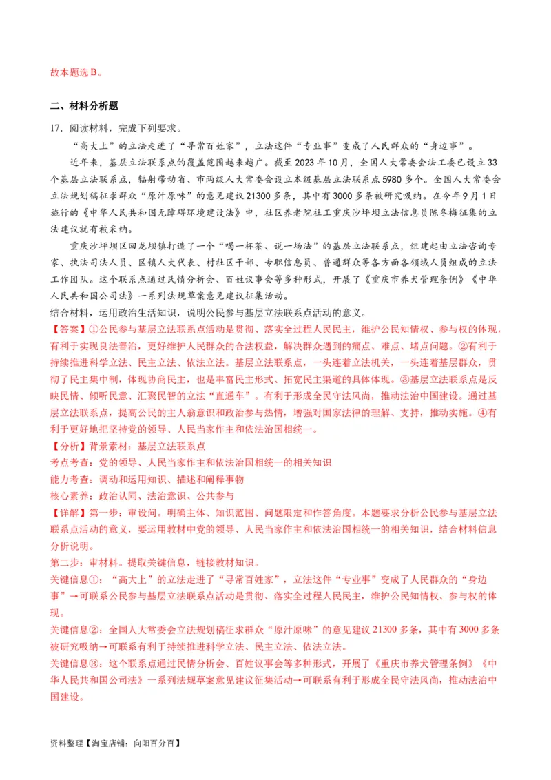 专题07全面依法治国（练习）（解析版）_新高考复习资料_2024年新高考资料_二轮复习资料_2024年高考政治二轮复习讲练测（新教材新高考）_配套练习（原卷版+解析版）