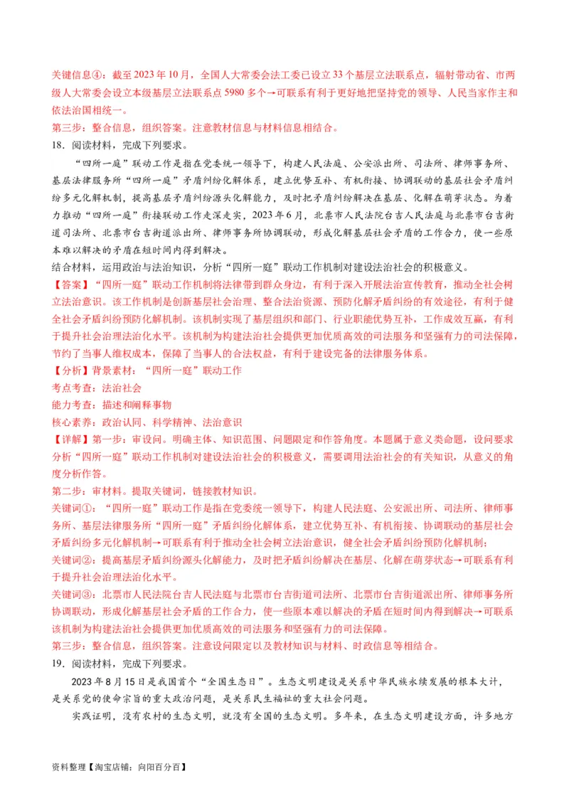 专题07全面依法治国（练习）（解析版）_新高考复习资料_2024年新高考资料_二轮复习资料_2024年高考政治二轮复习讲练测（新教材新高考）_配套练习（原卷版+解析版）