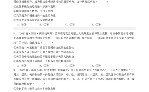 第三课多极化趋势（好题过关）（原卷版）_新高考复习资料_2024年新高考资料_一轮复习资料_完2024年高考政治一轮复习考点帮（课件+讲义+练习）（新教材新高考）_好题过关