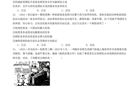 第三课多极化趋势（好题过关）（原卷版）_新高考复习资料_2024年新高考资料_一轮复习资料_完2024年高考政治一轮复习考点帮（课件+讲义+练习）（新教材新高考）_好题过关