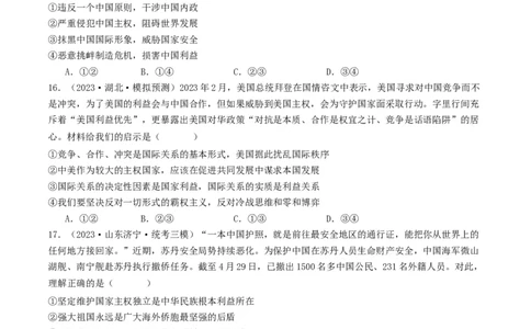 第三课多极化趋势（好题过关）（原卷版）_新高考复习资料_2024年新高考资料_一轮复习资料_完2024年高考政治一轮复习考点帮（课件+讲义+练习）（新教材新高考）_好题过关