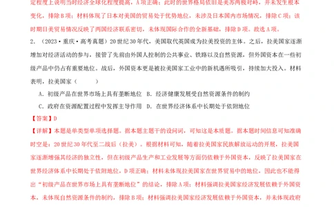 押新高考第16题二战后的世界（解析版）_2024年新高考资料_52024三轮冲刺_备战2024年高考历史临考题号押题（新高考通用）322946313