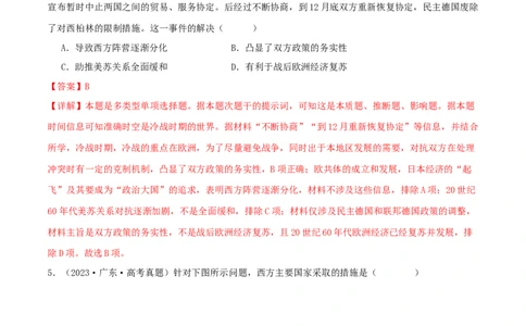 押新高考第16题二战后的世界（解析版）_2024年新高考资料_52024三轮冲刺_备战2024年高考历史临考题号押题（新高考通用）322946313