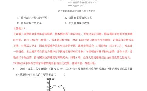 押新高考第16题二战后的世界（解析版）_2024年新高考资料_52024三轮冲刺_备战2024年高考历史临考题号押题（新高考通用）322946313