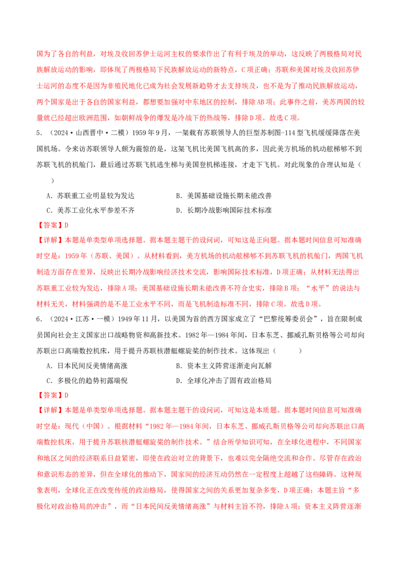 押新高考第16题二战后的世界（解析版）_2024年新高考资料_52024三轮冲刺_备战2024年高考历史临考题号押题（新高考通用）322946313