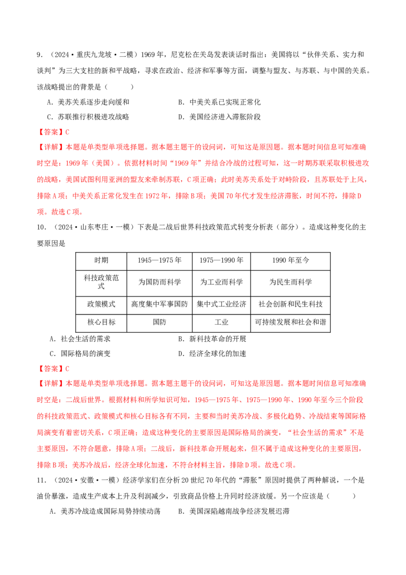 押新高考第16题二战后的世界（解析版）_2024年新高考资料_52024三轮冲刺_备战2024年高考历史临考题号押题（新高考通用）322946313