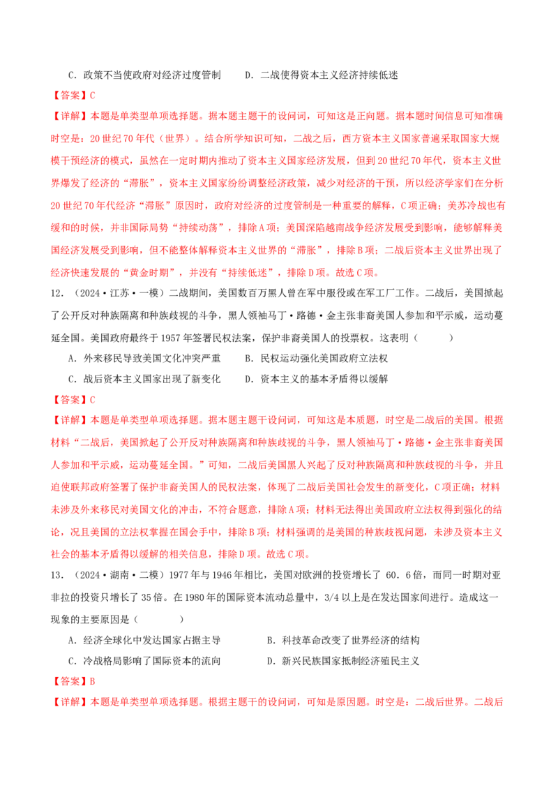 押新高考第16题二战后的世界（解析版）_2024年新高考资料_52024三轮冲刺_备战2024年高考历史临考题号押题（新高考通用）322946313