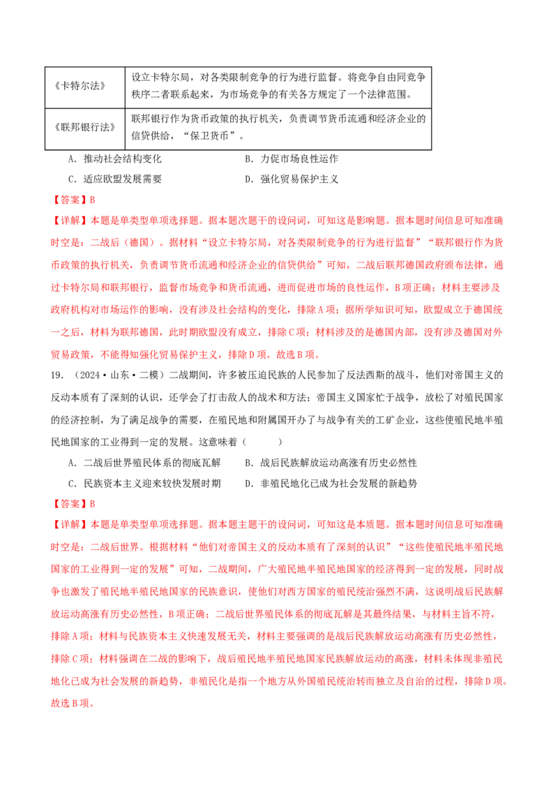 押新高考第16题二战后的世界（解析版）_2024年新高考资料_52024三轮冲刺_备战2024年高考历史临考题号押题（新高考通用）322946313