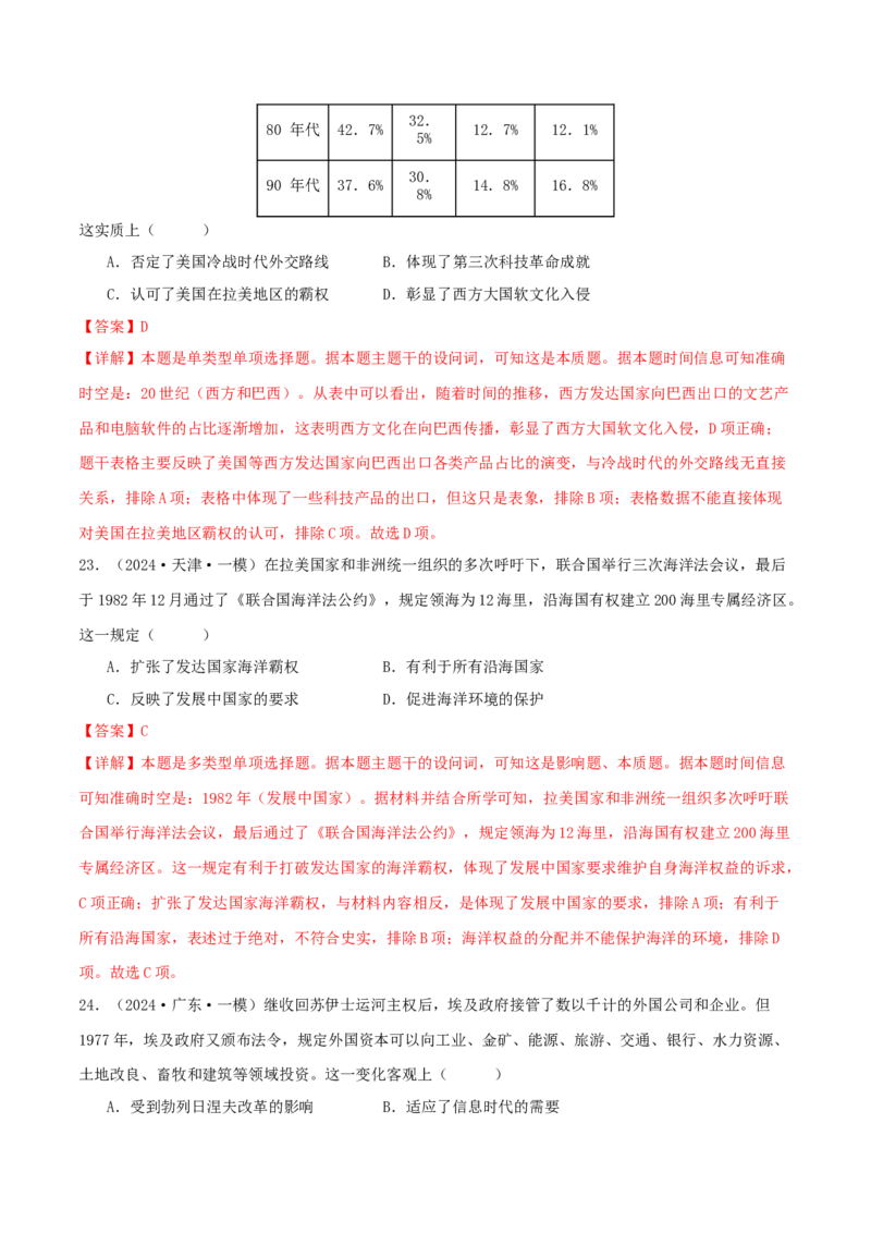 押新高考第16题二战后的世界（解析版）_2024年新高考资料_52024三轮冲刺_备战2024年高考历史临考题号押题（新高考通用）322946313