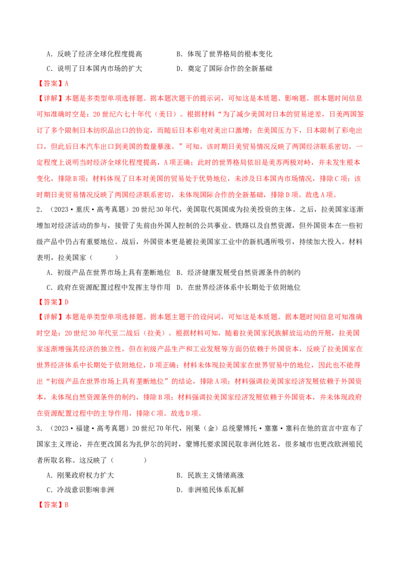 押新高考第16题二战后的世界（解析版）_2024年新高考资料_52024三轮冲刺_备战2024年高考历史临考题号押题（新高考通用）322946313