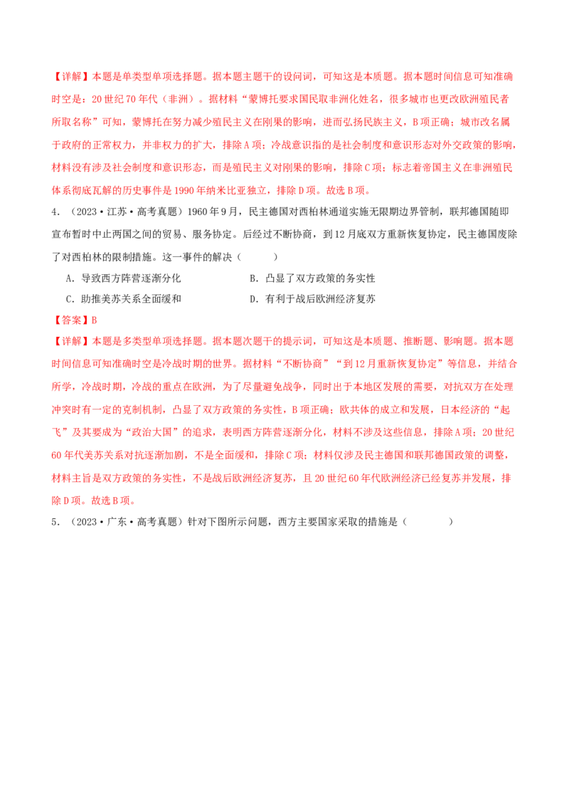 押新高考第16题二战后的世界（解析版）_2024年新高考资料_52024三轮冲刺_备战2024年高考历史临考题号押题（新高考通用）322946313