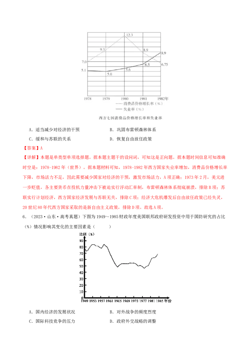 押新高考第16题二战后的世界（解析版）_2024年新高考资料_52024三轮冲刺_备战2024年高考历史临考题号押题（新高考通用）322946313