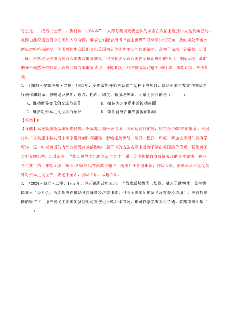 押新高考第16题二战后的世界（解析版）_2024年新高考资料_52024三轮冲刺_备战2024年高考历史临考题号押题（新高考通用）322946313