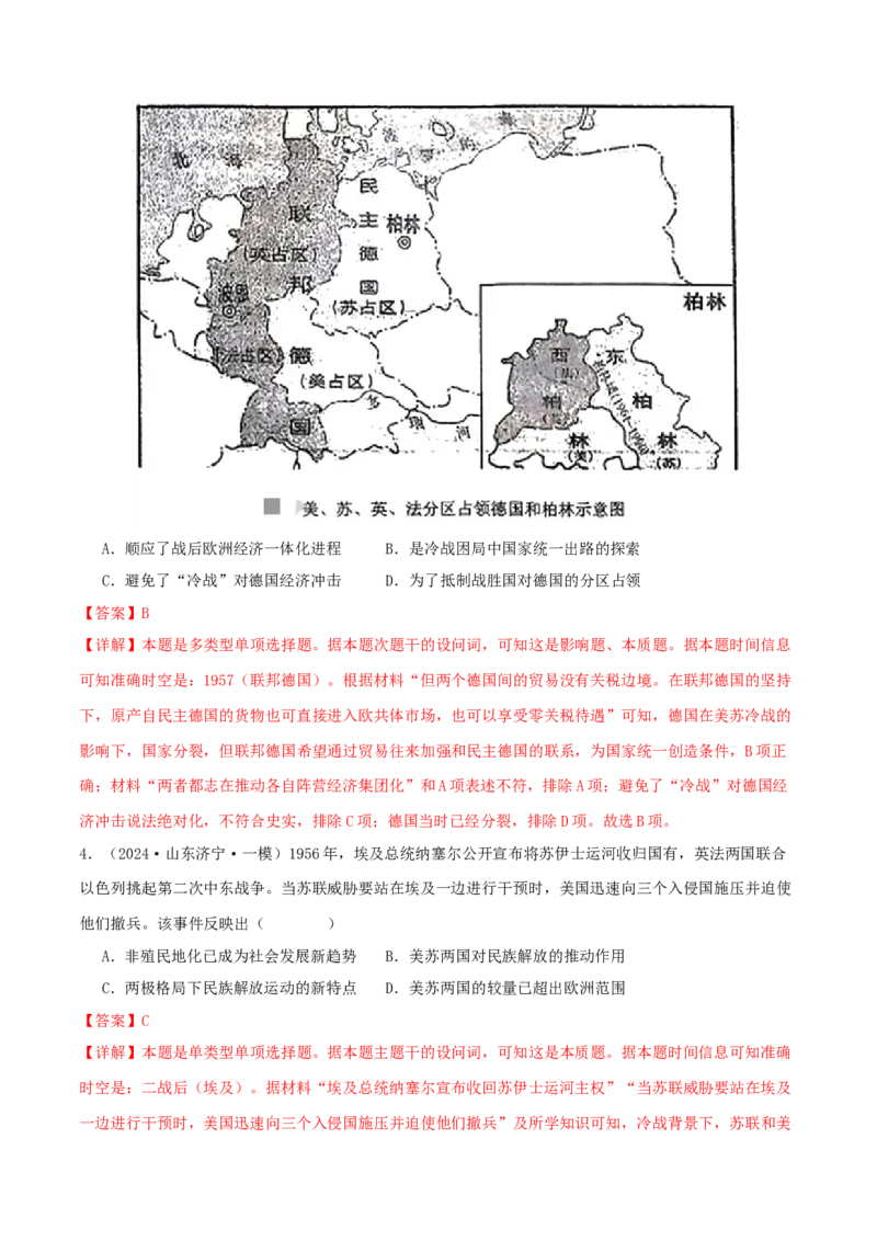 押新高考第16题二战后的世界（解析版）_2024年新高考资料_52024三轮冲刺_备战2024年高考历史临考题号押题（新高考通用）322946313