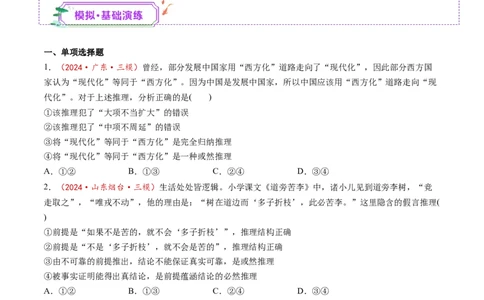 第07课学会归纳与类比推理（练习）（原卷版）_新高考复习资料_2025年新高考资料_2025年高考政治一轮复习讲练测（新教材新高考）