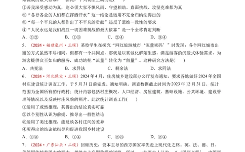 第07课学会归纳与类比推理（练习）（原卷版）_新高考复习资料_2025年新高考资料_2025年高考政治一轮复习讲练测（新教材新高考）