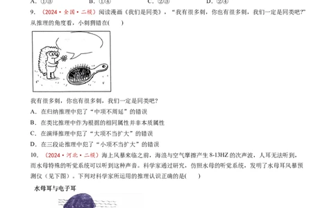 第07课学会归纳与类比推理（练习）（原卷版）_新高考复习资料_2025年新高考资料_2025年高考政治一轮复习讲练测（新教材新高考）