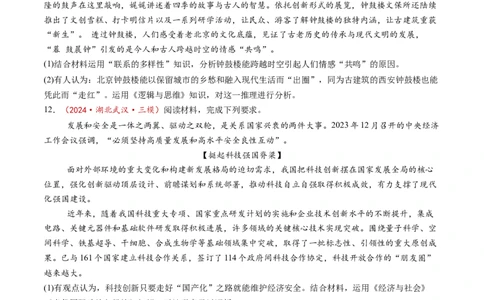 第07课学会归纳与类比推理（练习）（原卷版）_新高考复习资料_2025年新高考资料_2025年高考政治一轮复习讲练测（新教材新高考）