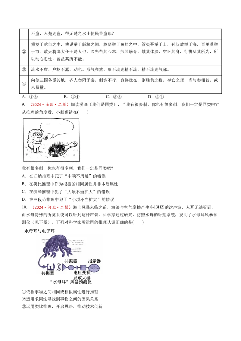 第07课学会归纳与类比推理（练习）（原卷版）_新高考复习资料_2025年新高考资料_2025年高考政治一轮复习讲练测（新教材新高考）