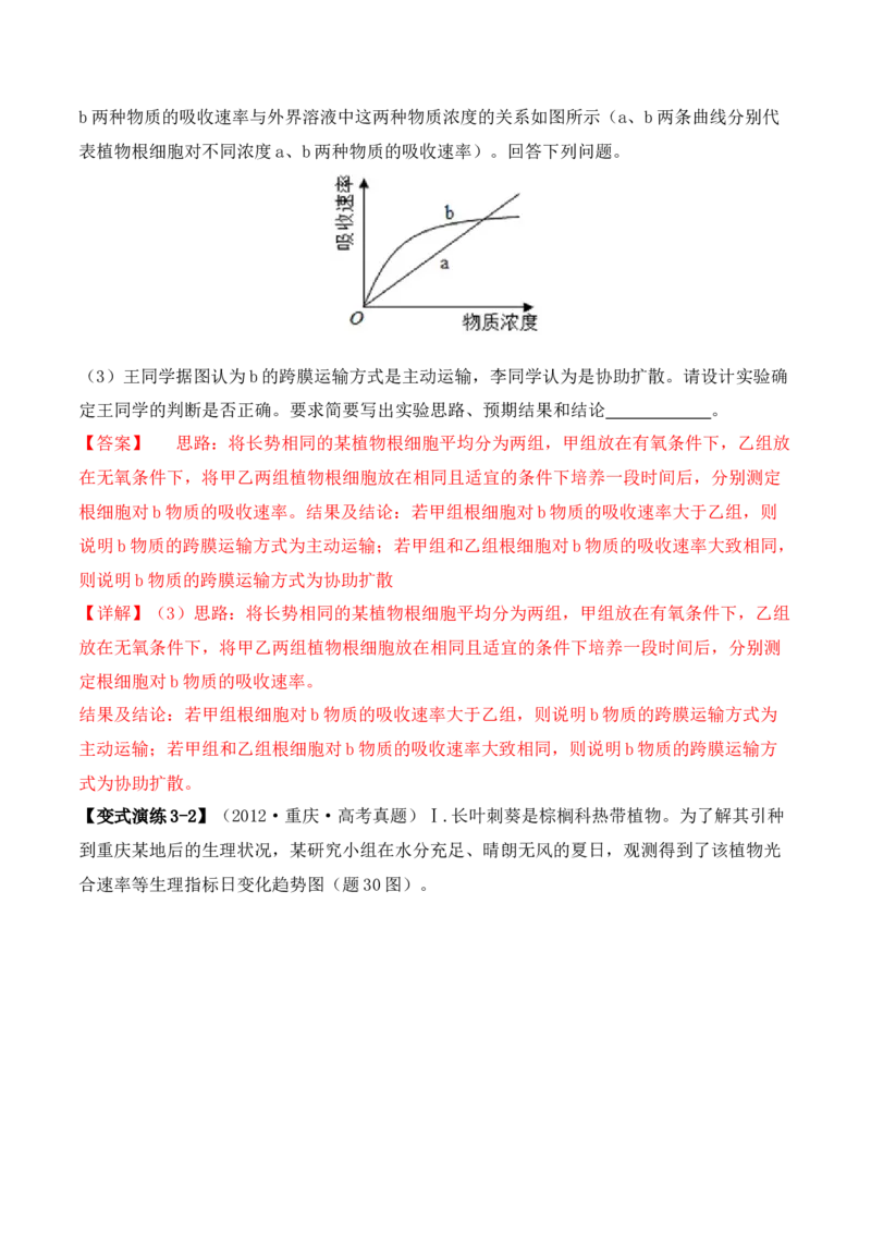 专题06细胞代谢（解析版）_2024年新高考资料_2.2024二轮复习_2024年高考生物二轮热点题型归纳与变式演练（新高考通用）