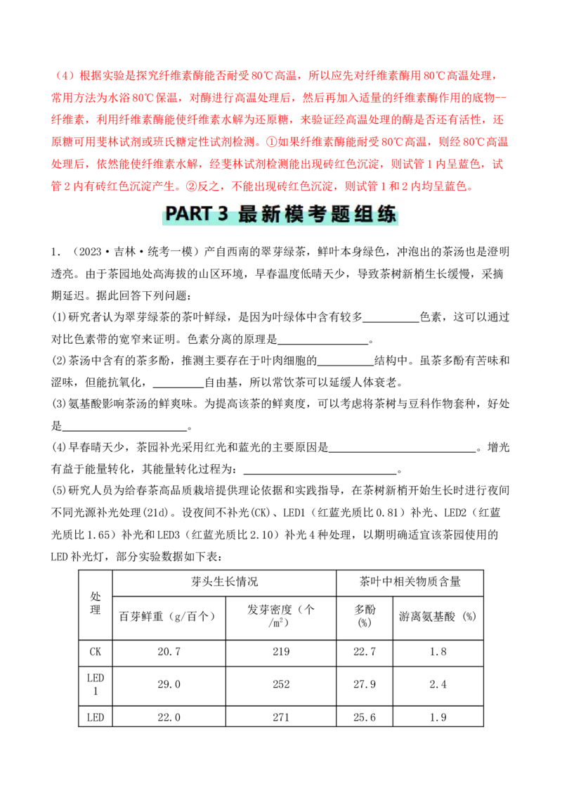 专题06细胞代谢（解析版）_2024年新高考资料_2.2024二轮复习_2024年高考生物二轮热点题型归纳与变式演练（新高考通用）
